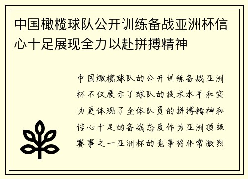中国橄榄球队公开训练备战亚洲杯信心十足展现全力以赴拼搏精神