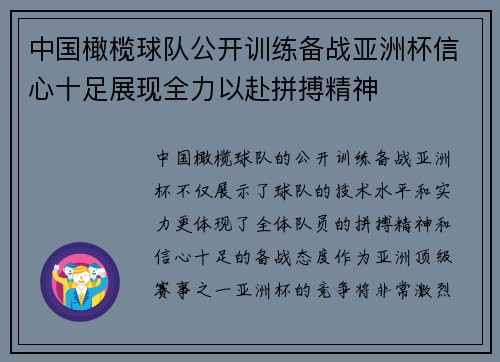 中国橄榄球队公开训练备战亚洲杯信心十足展现全力以赴拼搏精神