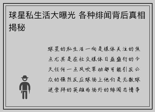 球星私生活大曝光 各种绯闻背后真相揭秘