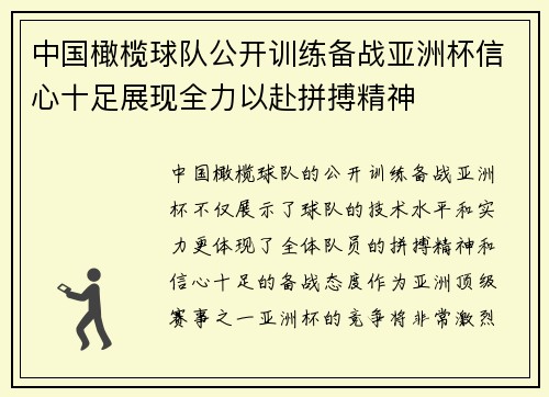 中国橄榄球队公开训练备战亚洲杯信心十足展现全力以赴拼搏精神